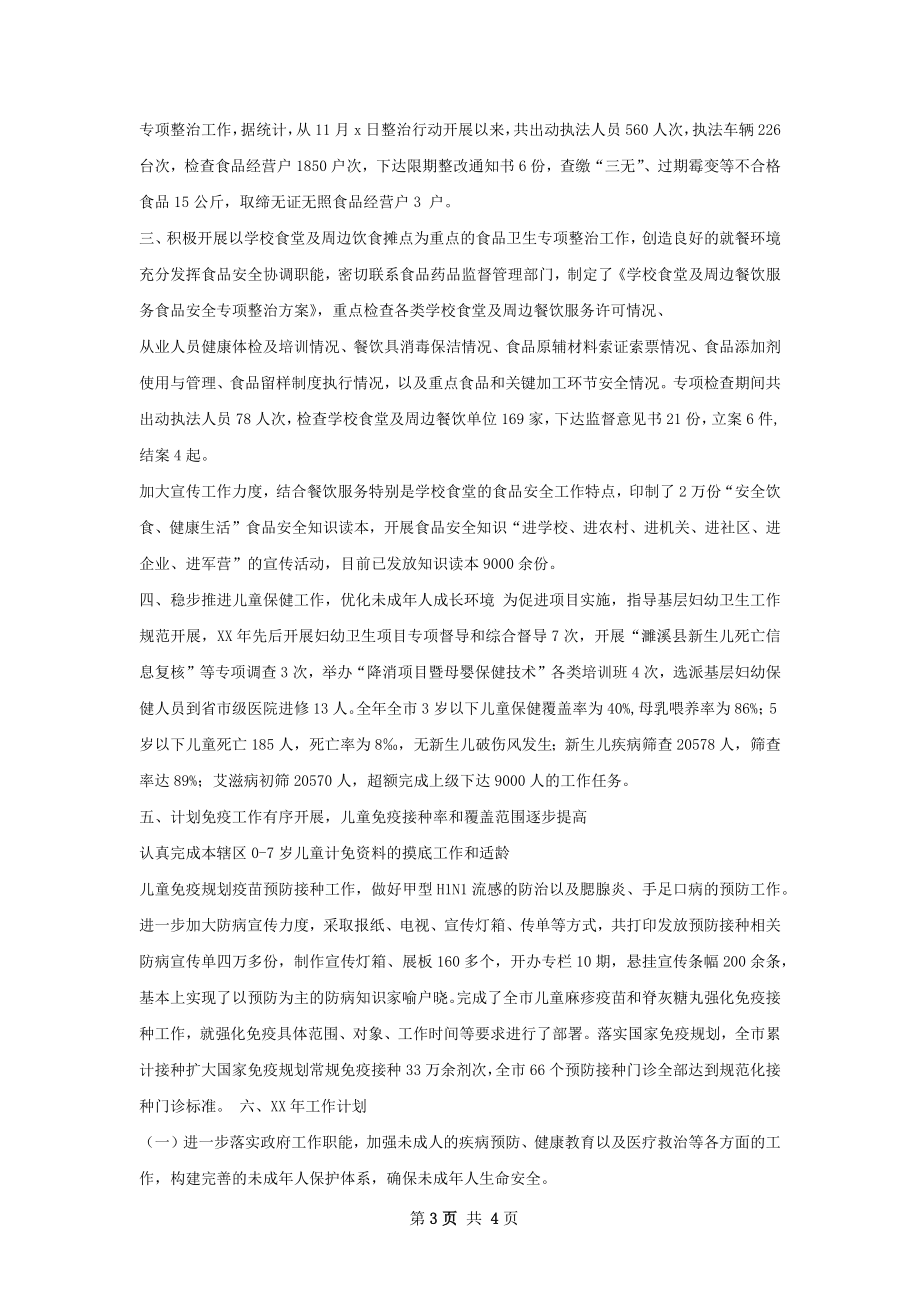 未成年人零犯罪总结.docx_第3页