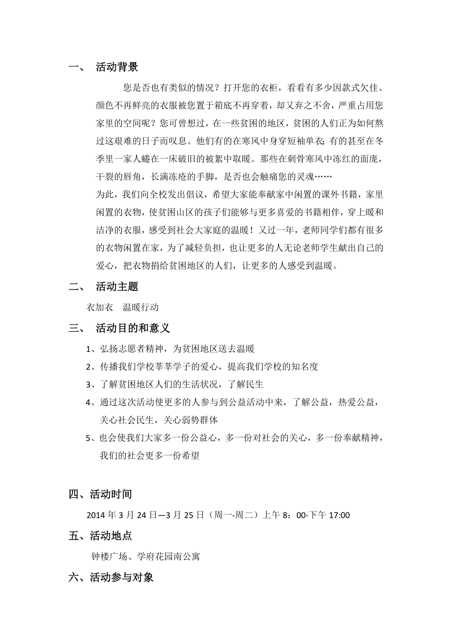 爱心捐赠策划书.doc_第2页