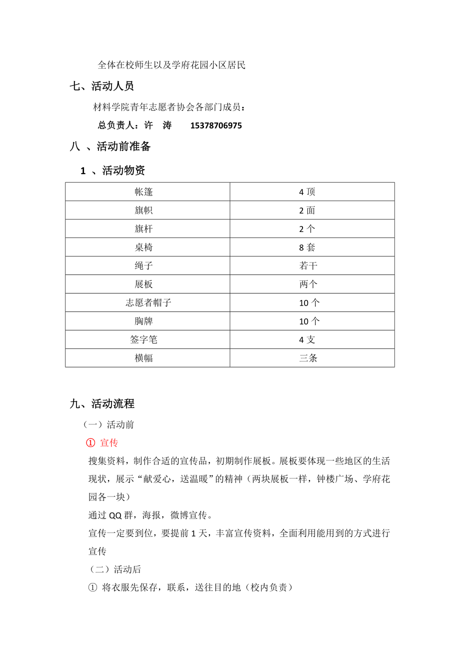 爱心捐赠策划书.doc_第3页