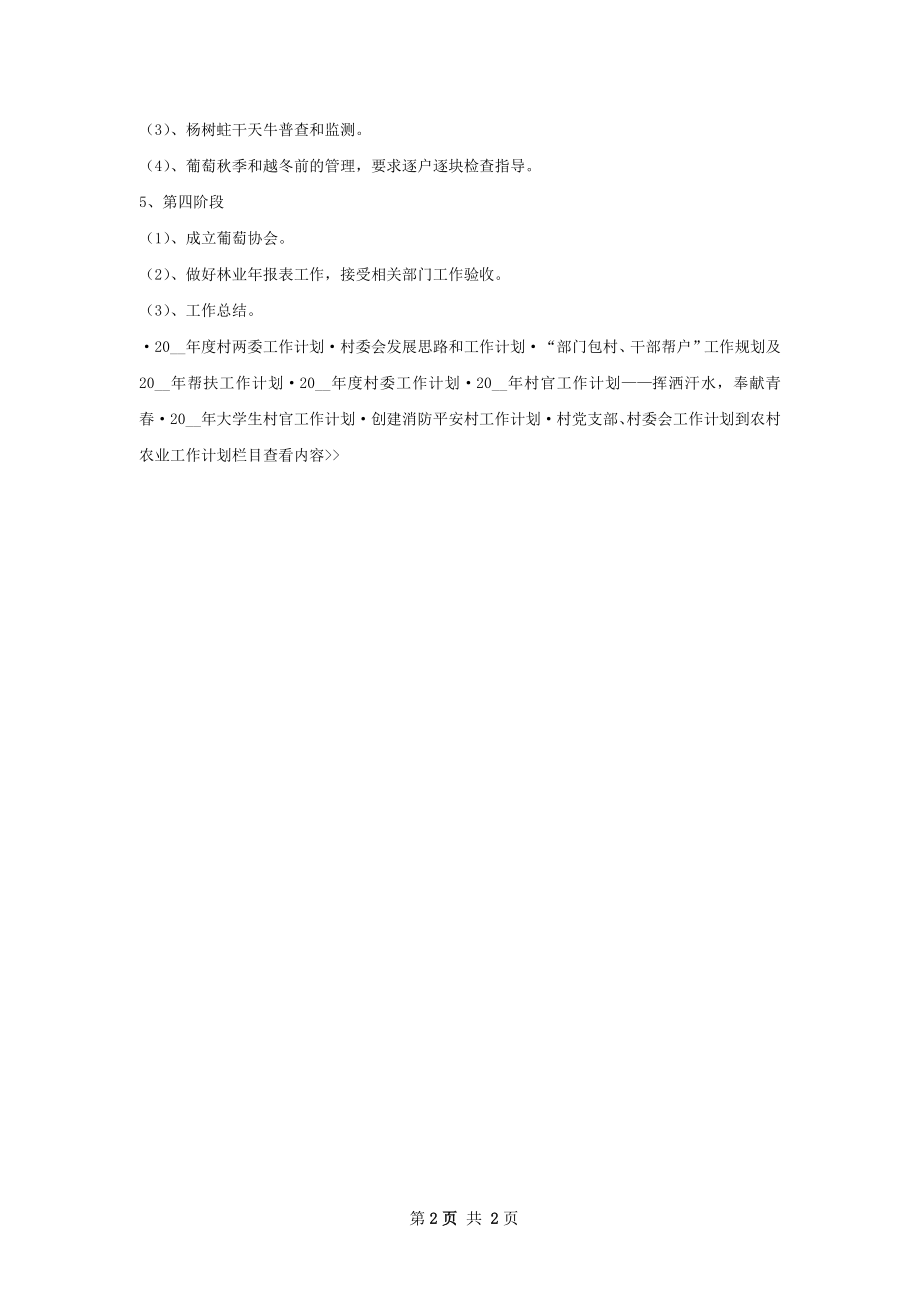 林业站工作计划.docx_第2页