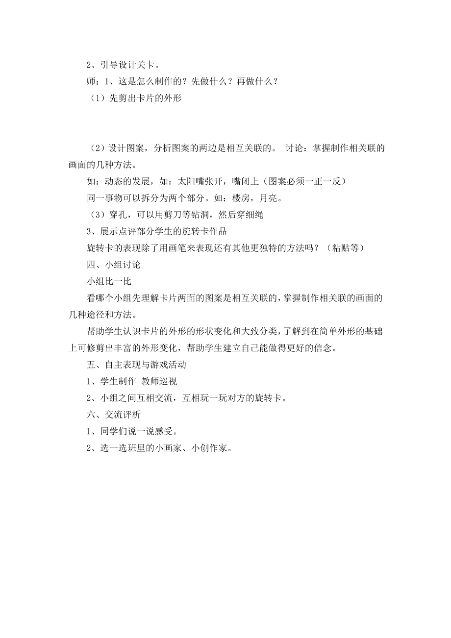 湖南美术出版社小学三级上册《旋转卡》教学设计.doc_第3页