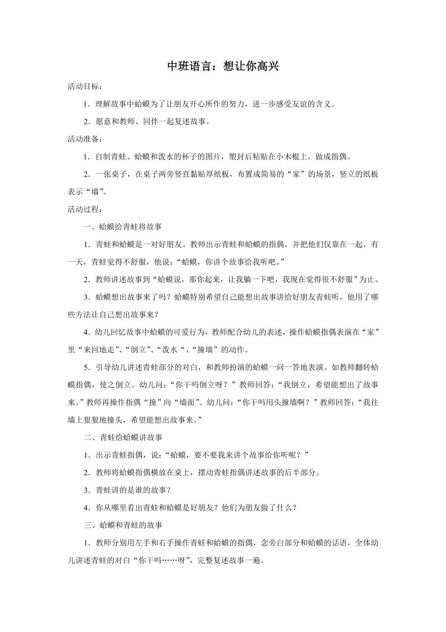 896中班语言：想让你高兴.doc_第1页