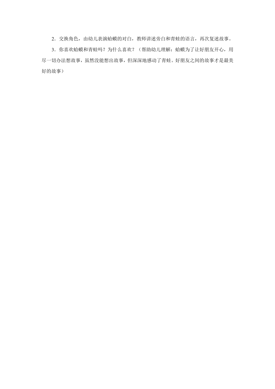 896中班语言：想让你高兴.doc_第2页