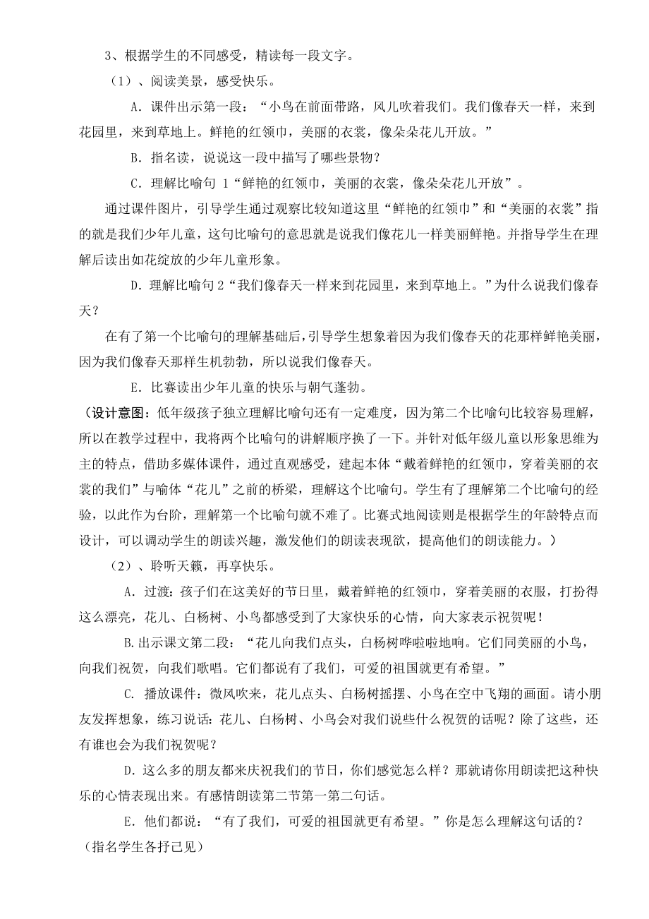 苏教版小学语文二级下册《快乐的节日》教学设计.doc_第3页