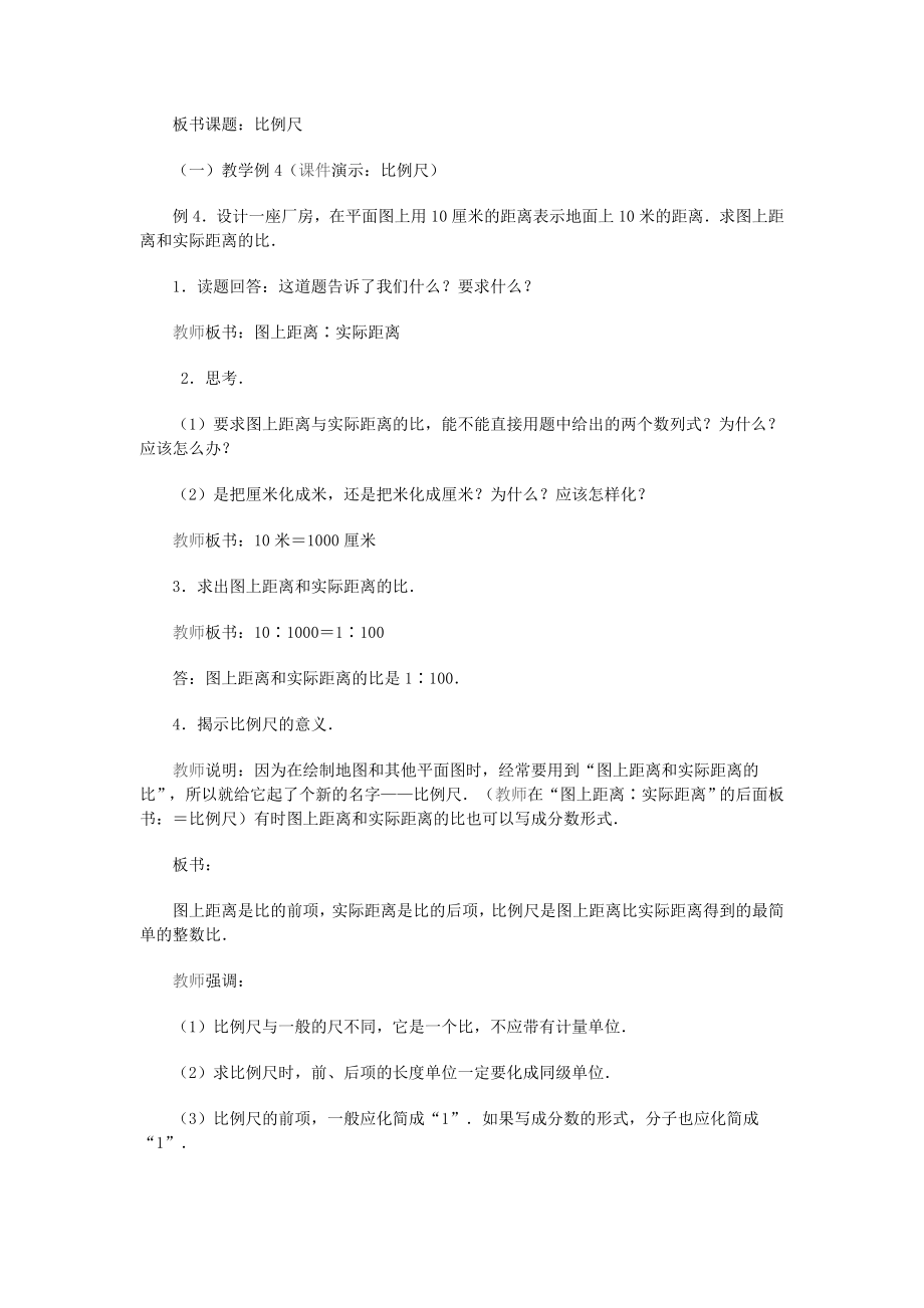 比例尺教学设计.doc_第2页