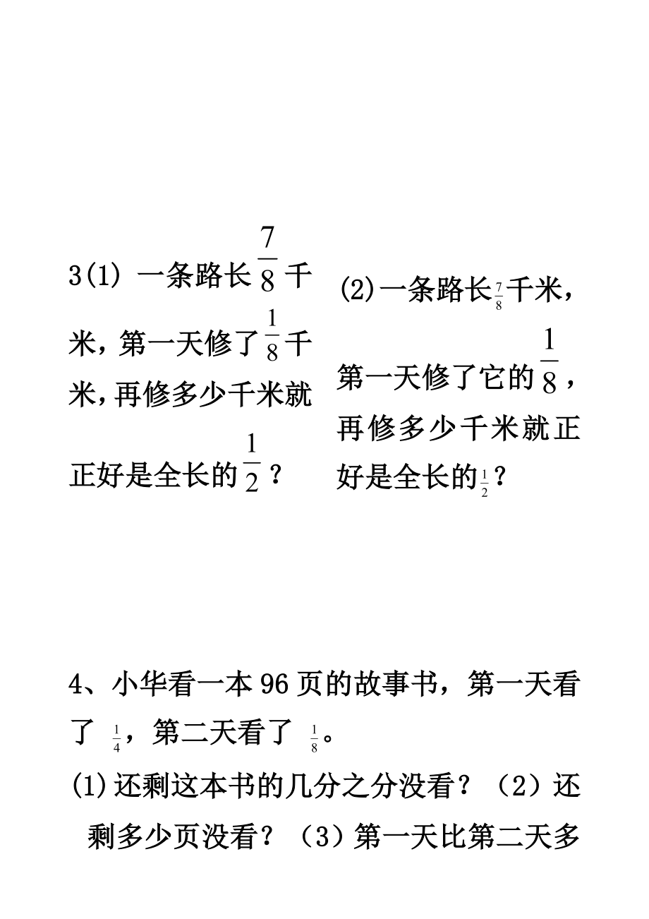 分数乘除法应用题对比练习3.doc_第2页