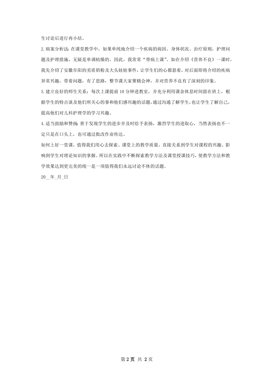 护理专业工作总结.docx_第2页