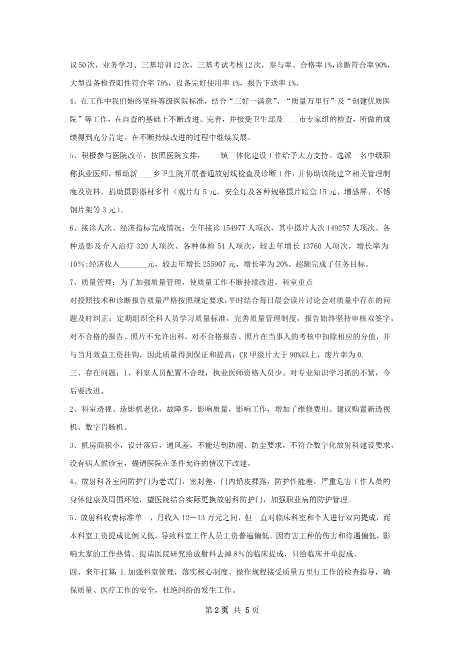 放射科工作总结如何写.docx_第2页