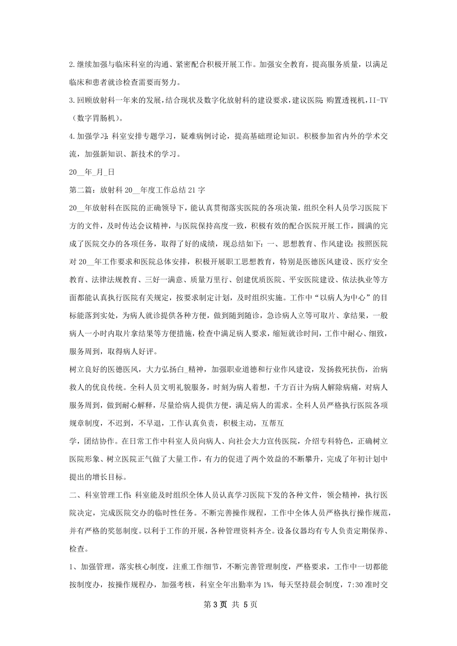 放射科工作总结如何写.docx_第3页