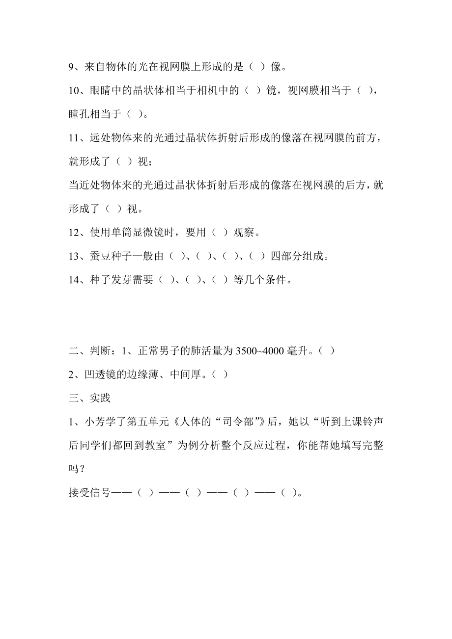 青岛版小学科学五级下册教师教材教法试题.doc_第2页