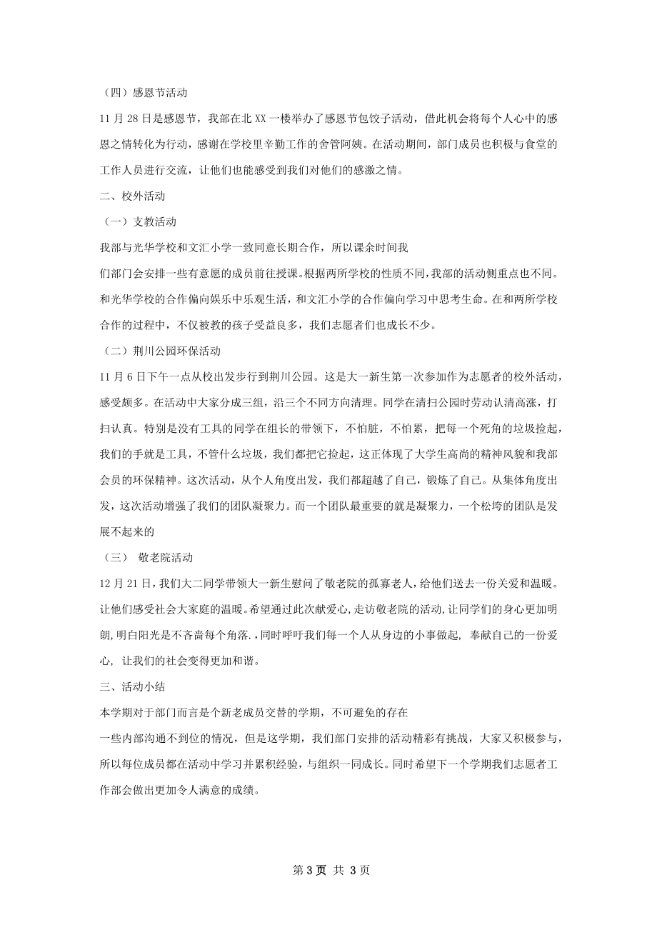 志愿者工作部总结.docx_第3页