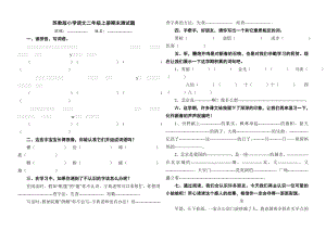 苏教版小学语文二级上册期末测试题.doc