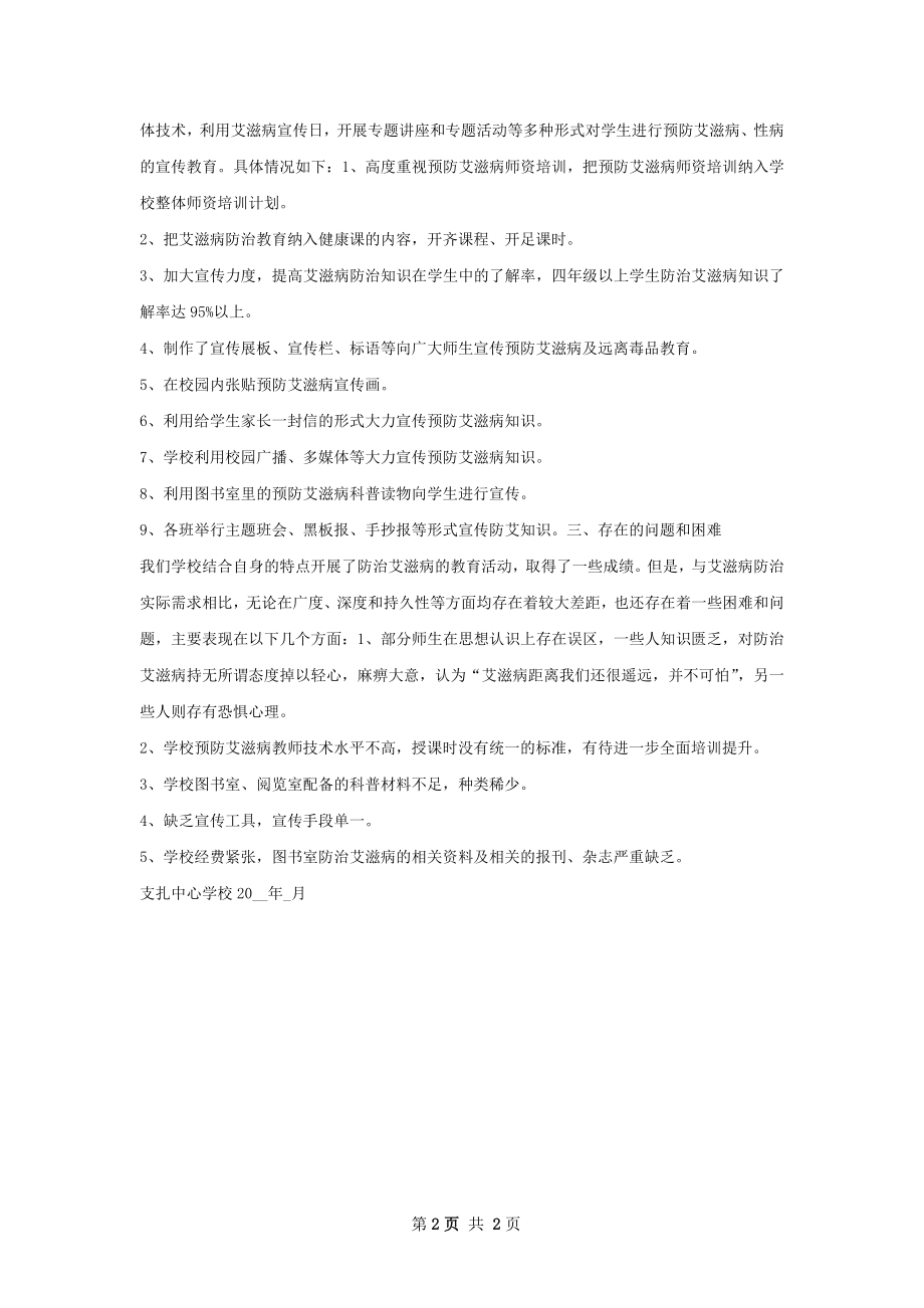 鸡场镇卫生院艾滋病宣传工作总结.docx_第2页