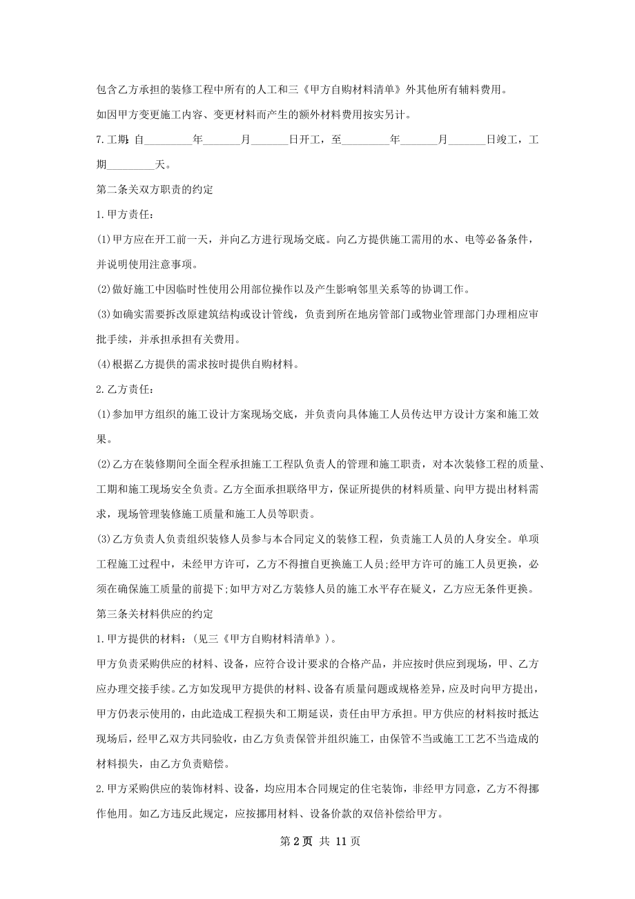 装修工程安全协议.docx_第2页