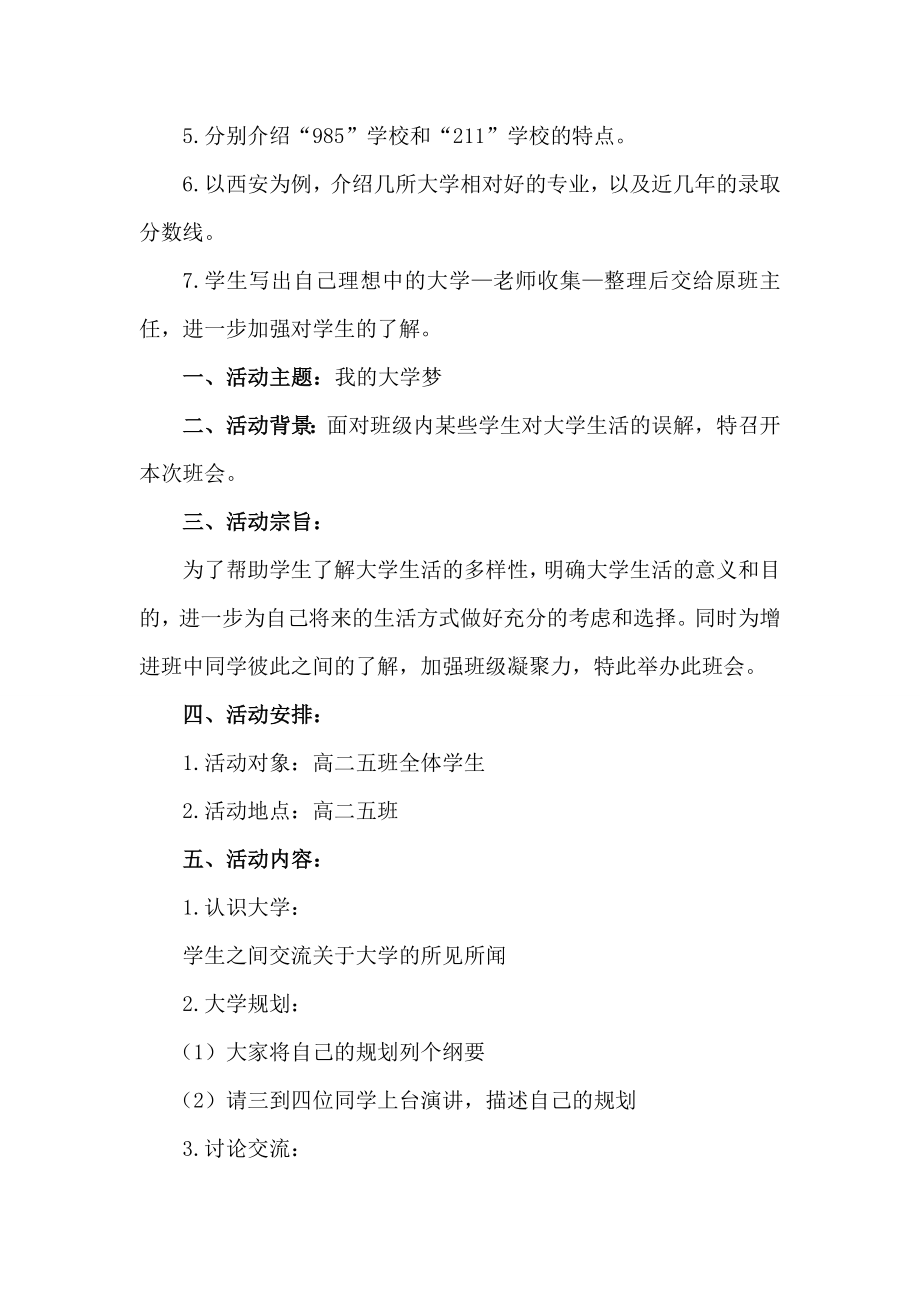 我的大学梦主题班会活动方案.doc_第2页