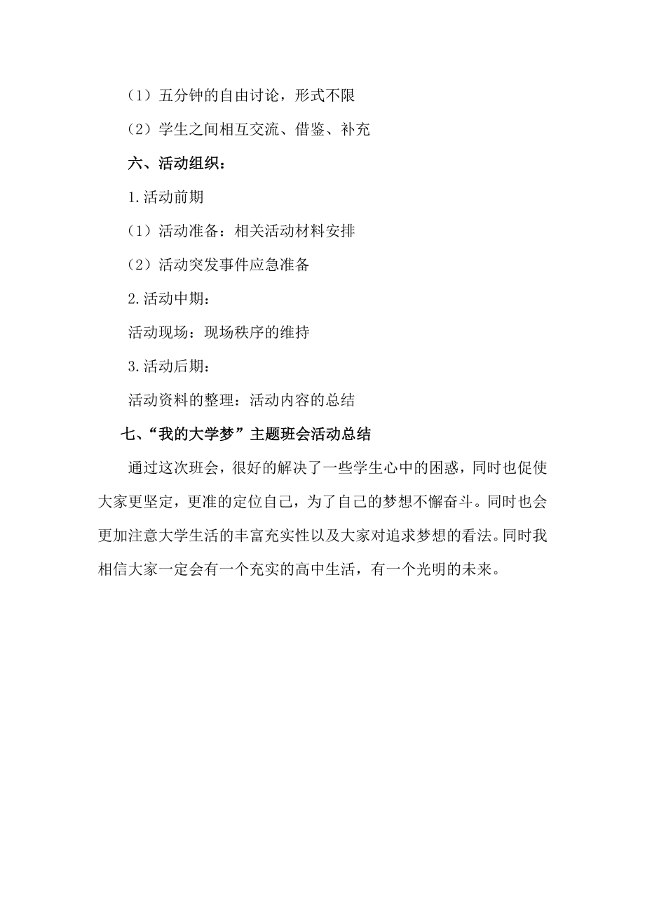 我的大学梦主题班会活动方案.doc_第3页