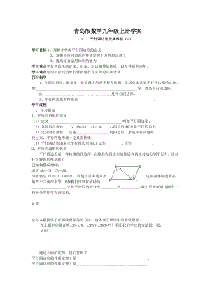 青岛版九级数学上册全册导学案【精品推荐】.doc