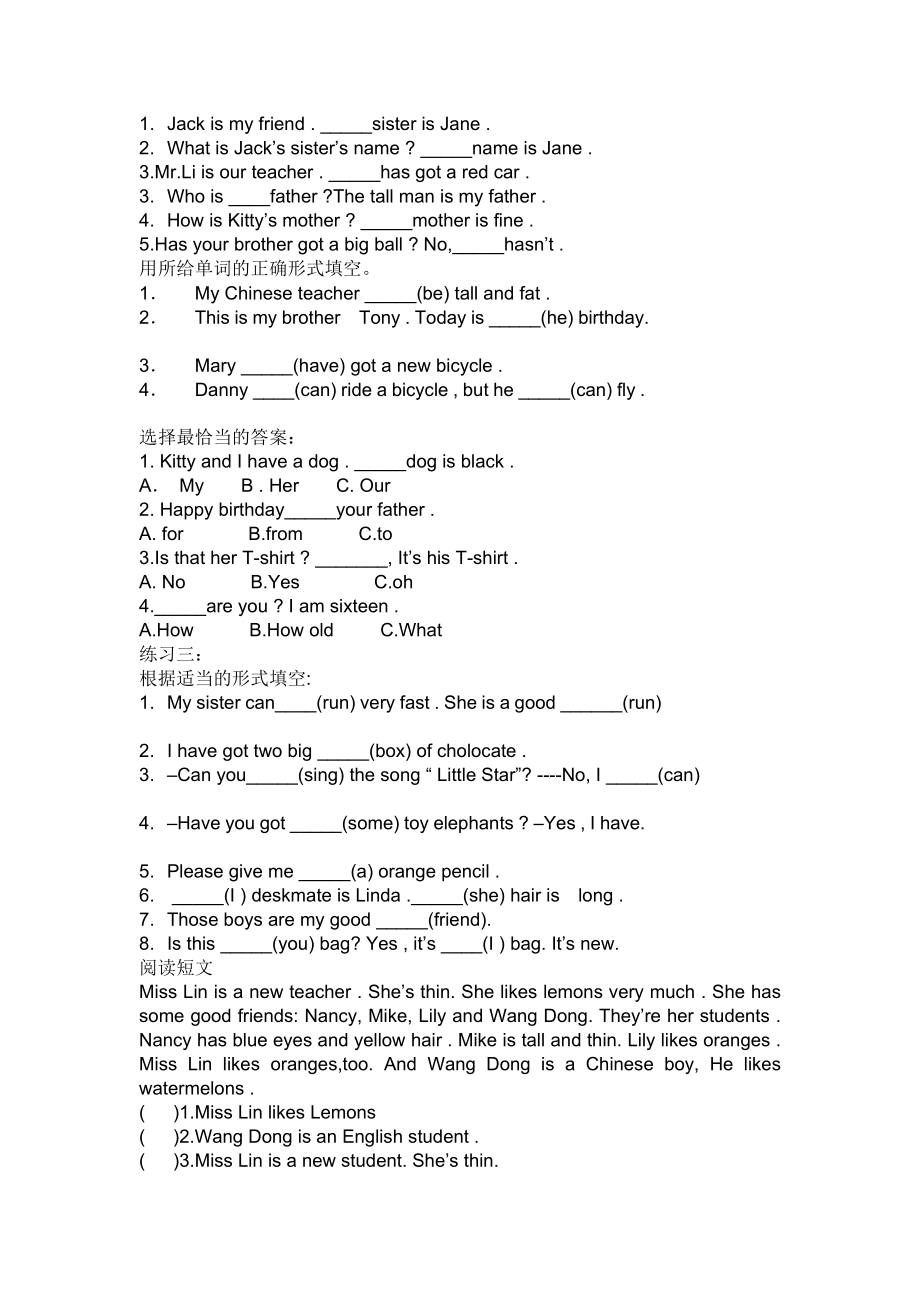 论文牛津英语上海版四级上册上海作业练习题module1.doc_第2页