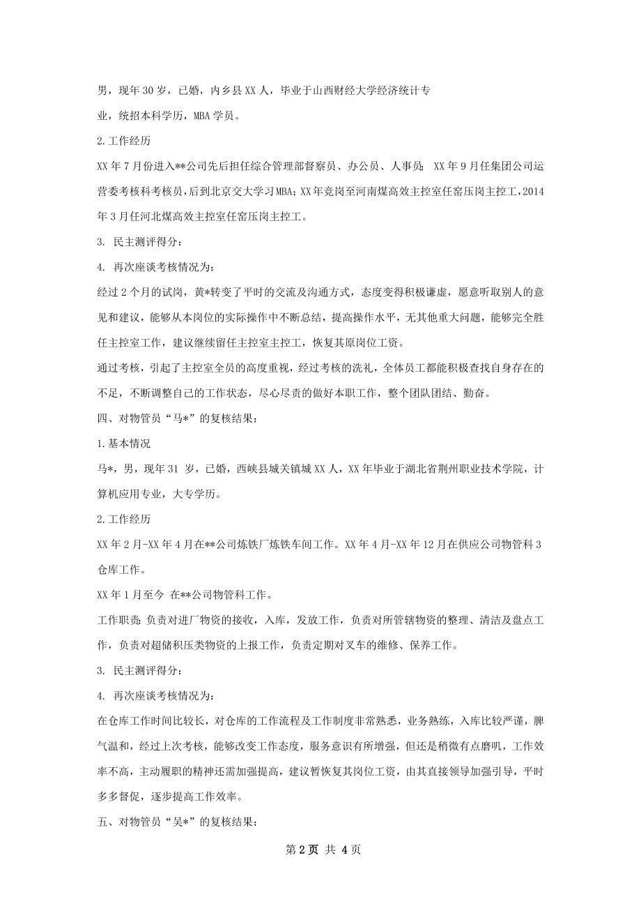 李天锋测评总结.docx_第2页