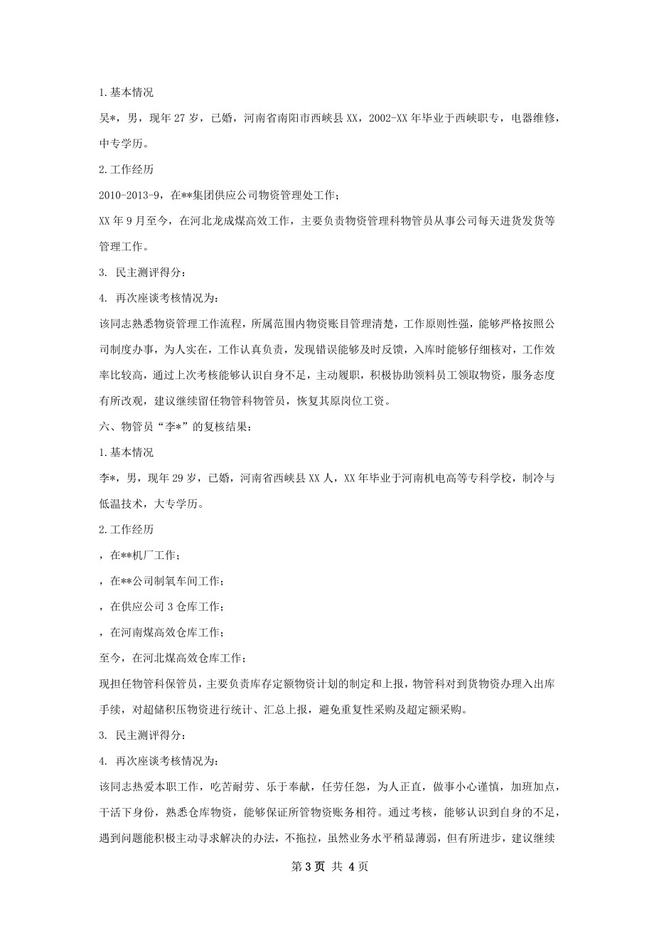 李天锋测评总结.docx_第3页