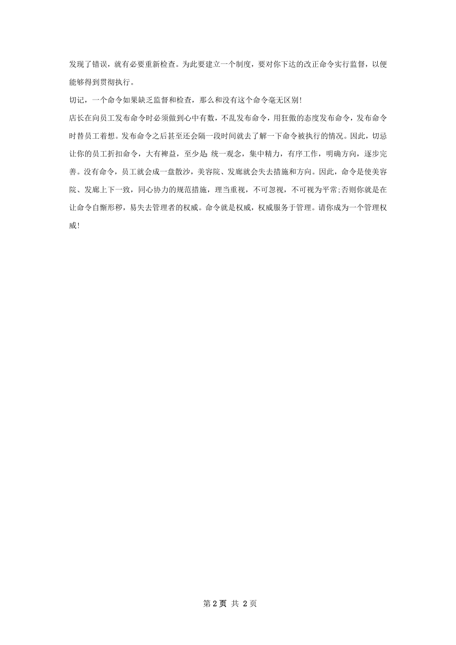 店长年度工作计划字.docx_第2页