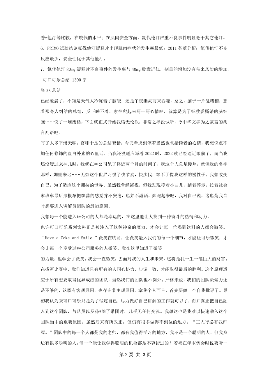 来适可缓释片总结.docx_第2页