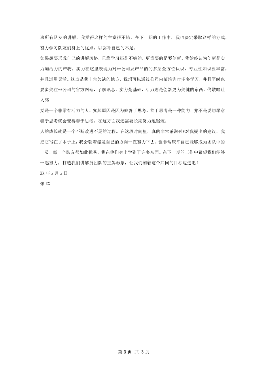 来适可缓释片总结.docx_第3页