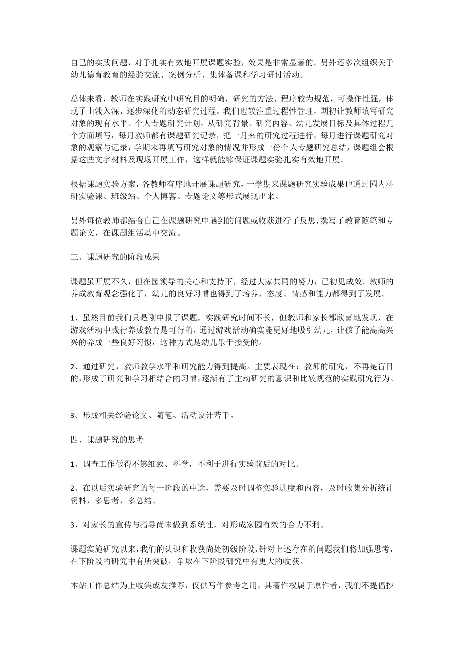 幼儿园中班德育课题研究总结.doc_第2页