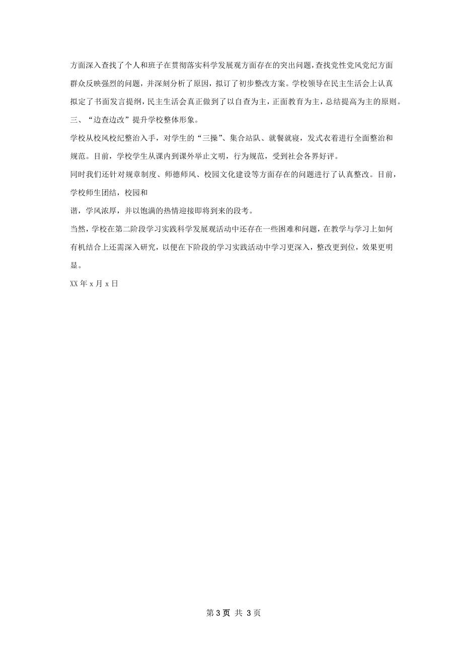 迎宾社区科学发展观第二阶段工作总结.docx_第3页