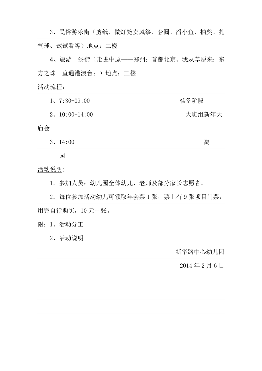 幼儿园新庙会方案.doc_第2页