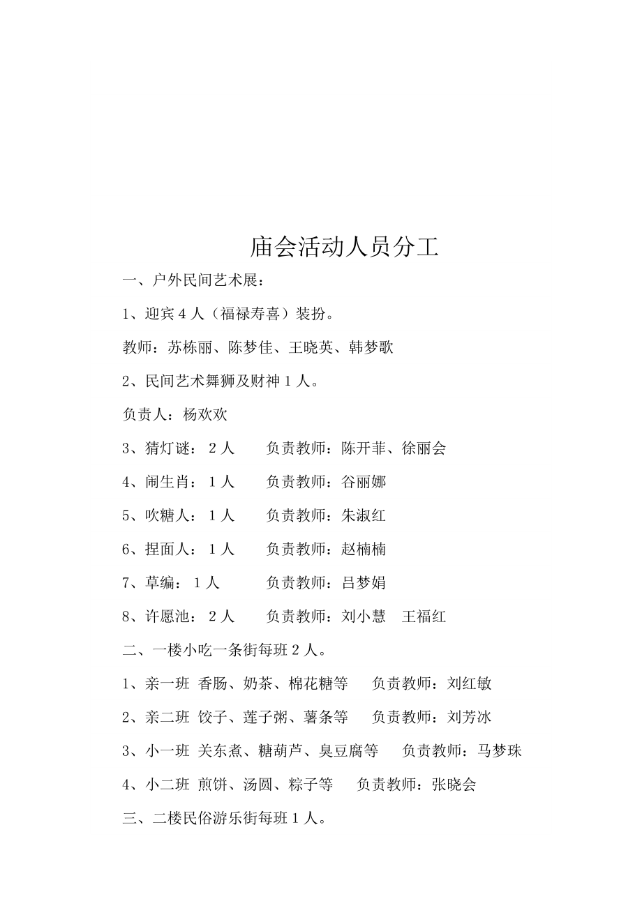 幼儿园新庙会方案.doc_第3页