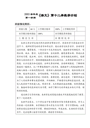 浙教版第12册语文教学计划.doc