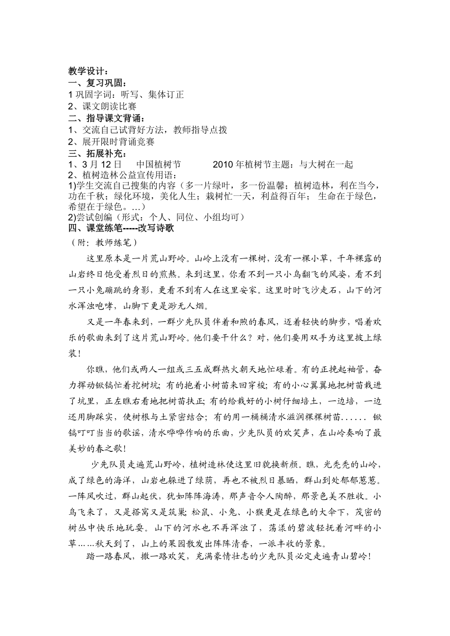 苏教版小学语文五级下册《光染绿我们双脚》教学设计.doc_第3页