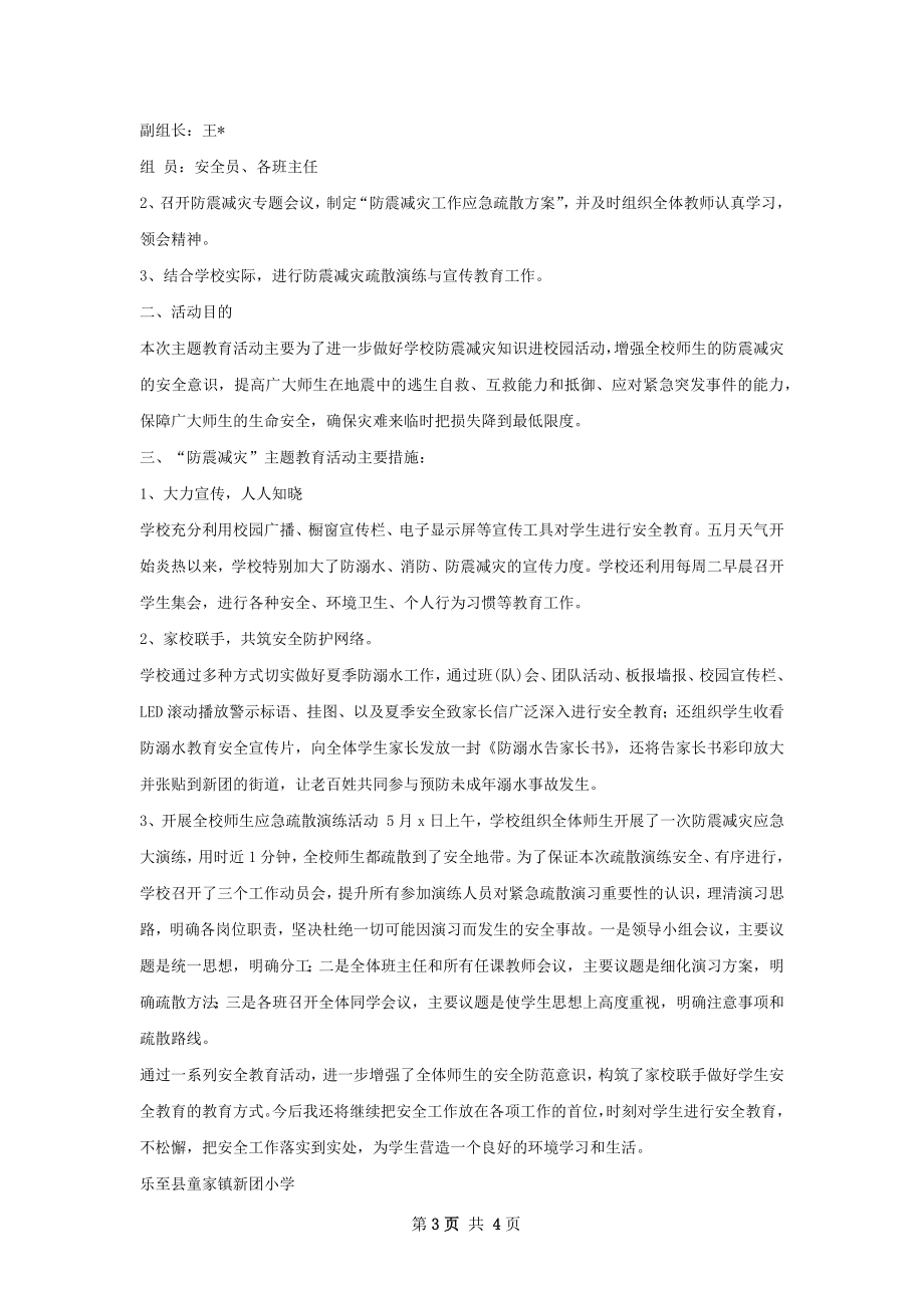 防邪反邪教育活动总结.docx_第3页