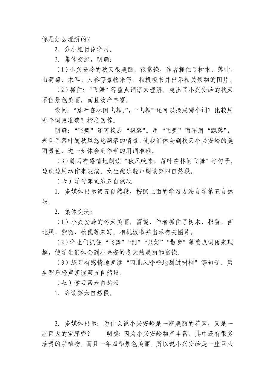 人教版小学三级语文上册《美丽的小兴安岭》教学设计和反思.doc_第3页