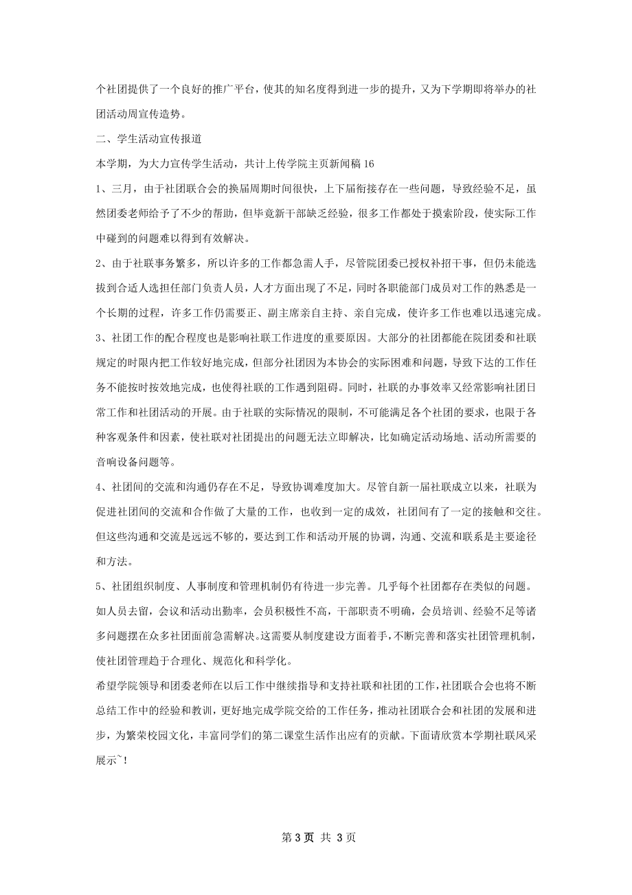 美术社团工作总结.docx_第3页