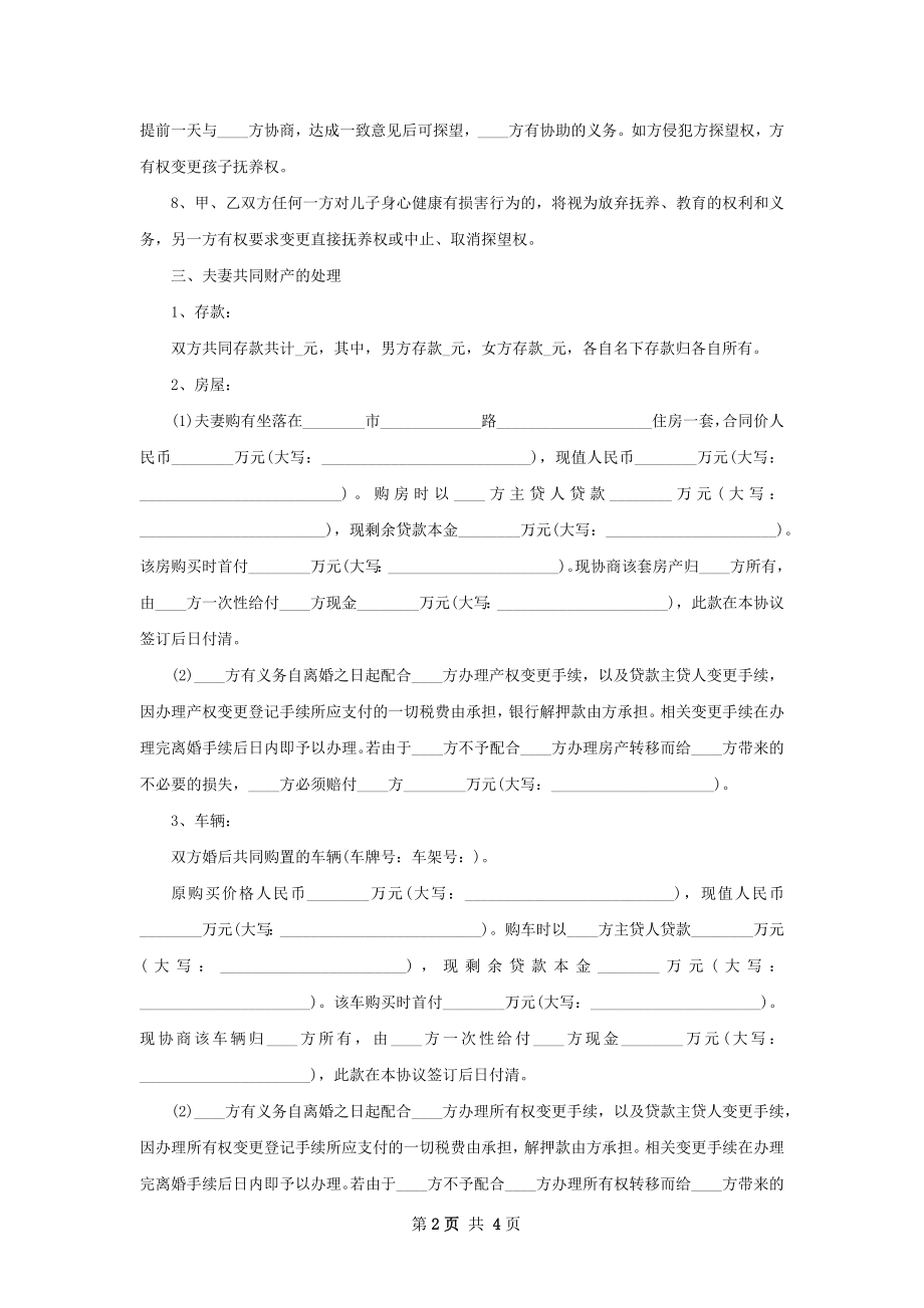有财产民政局协议离婚书如何写（通用2篇）.docx_第2页