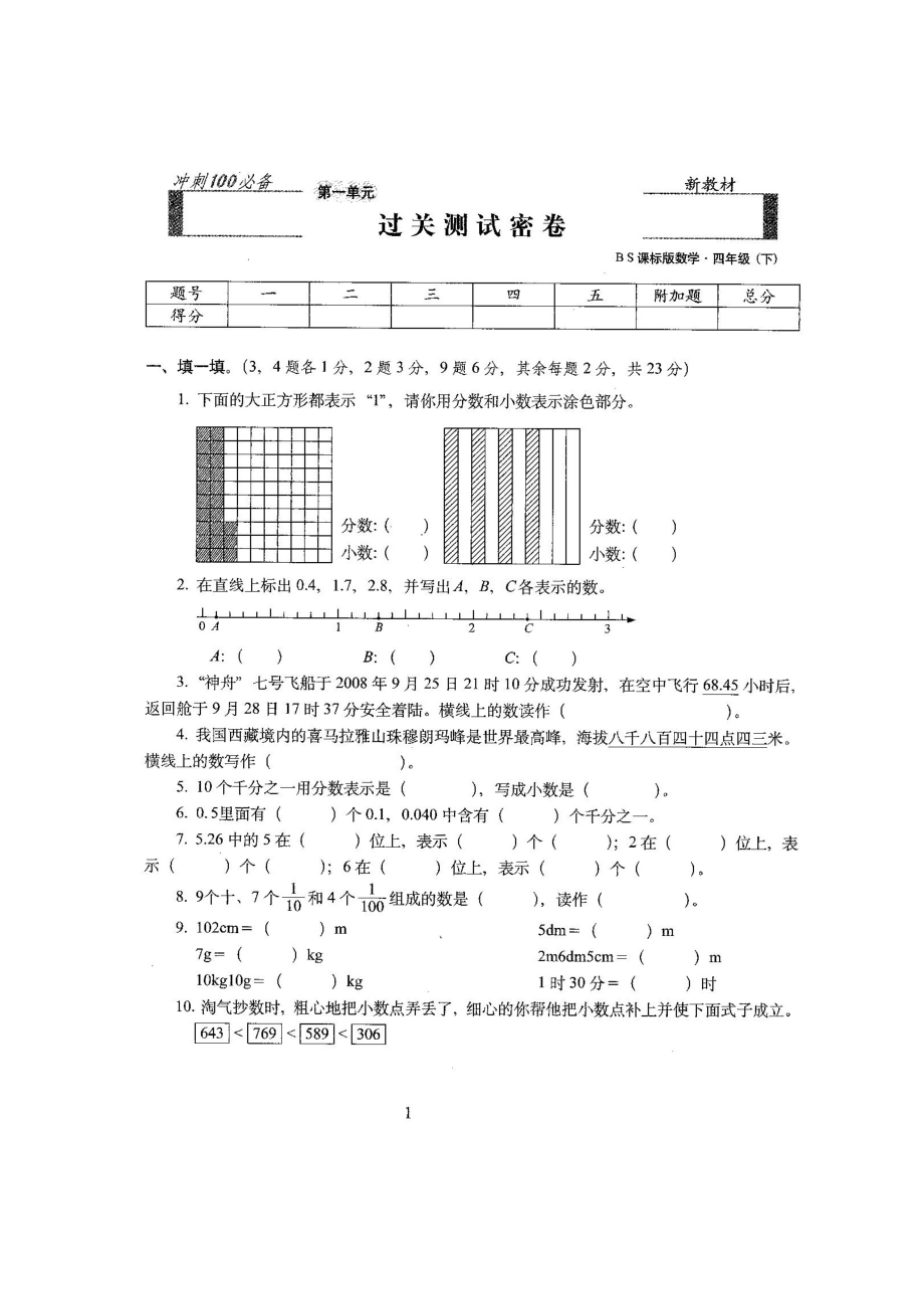 新版北师大版小学4四级数学下册期末测试卷（全册21套） .doc_第2页