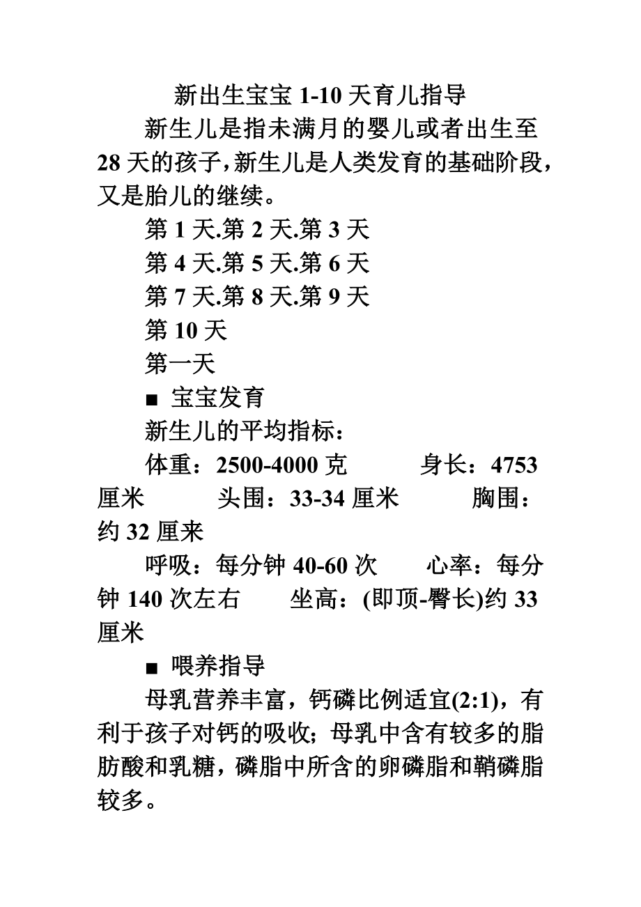 新出生宝宝110天育儿指导.doc_第1页