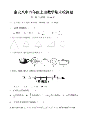 鲁教版六级数学最新上册期末试题含答案.doc