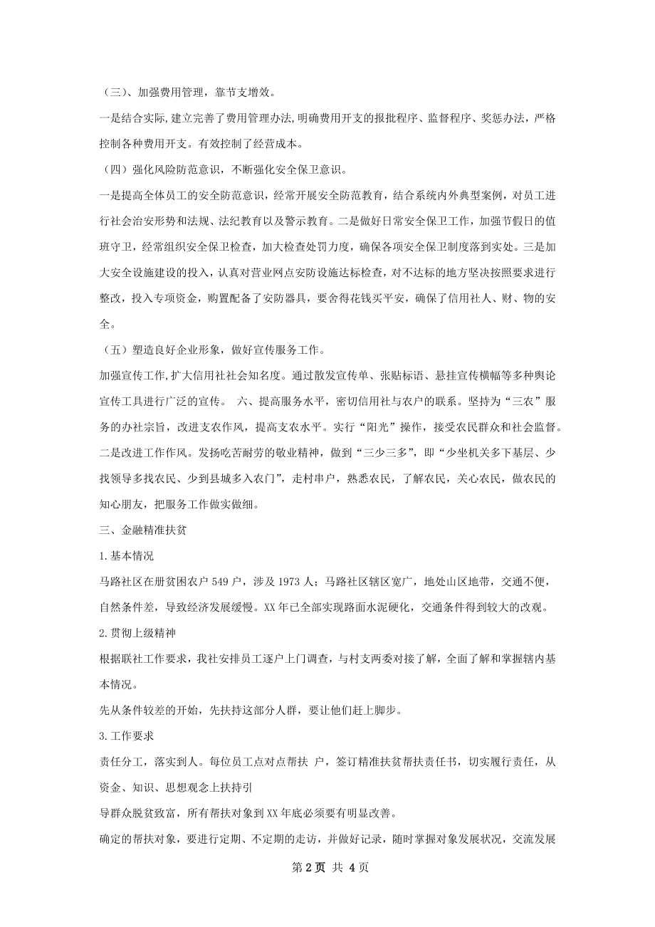 马路分社工作总结.docx_第2页