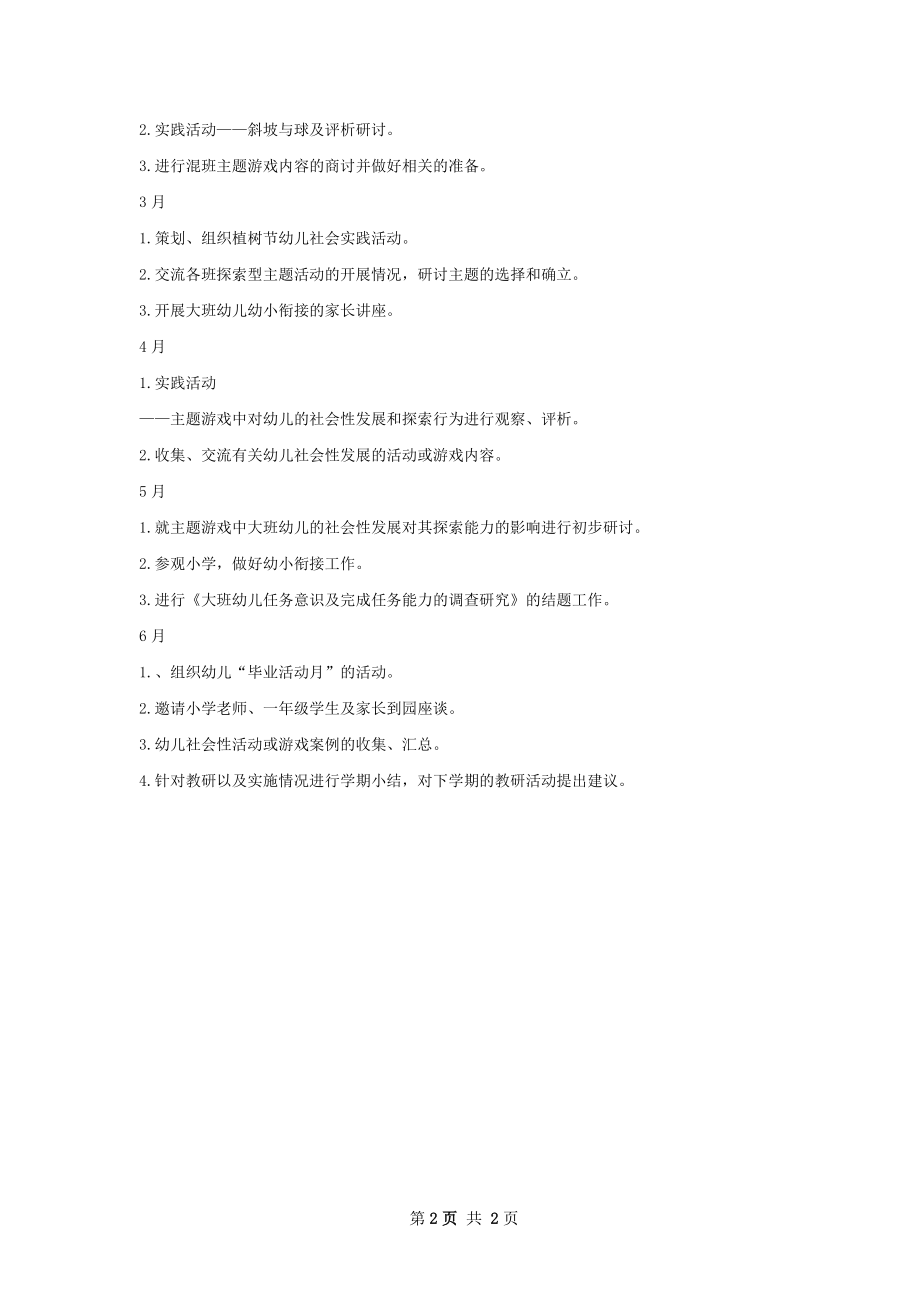 幼儿园大班工作计划字.docx_第2页