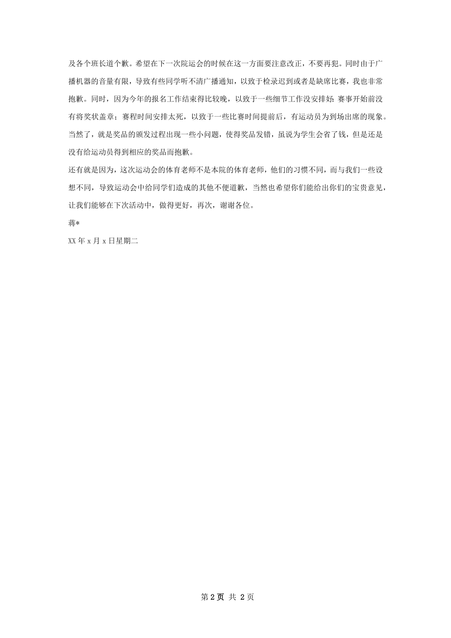 院运会总结.docx_第2页