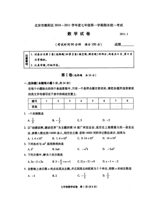 新课标人教版七级数学上册期末试题试卷测试.doc