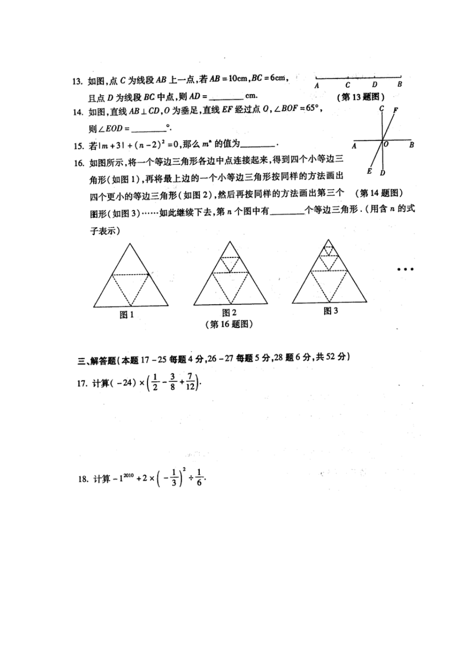 新课标人教版七级数学上册期末试题试卷测试.doc_第3页