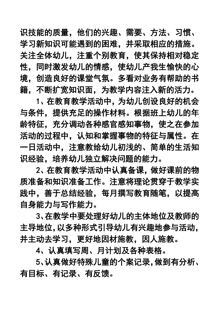 学第一学期幼儿园小班教师个人工作总结10.doc_第2页