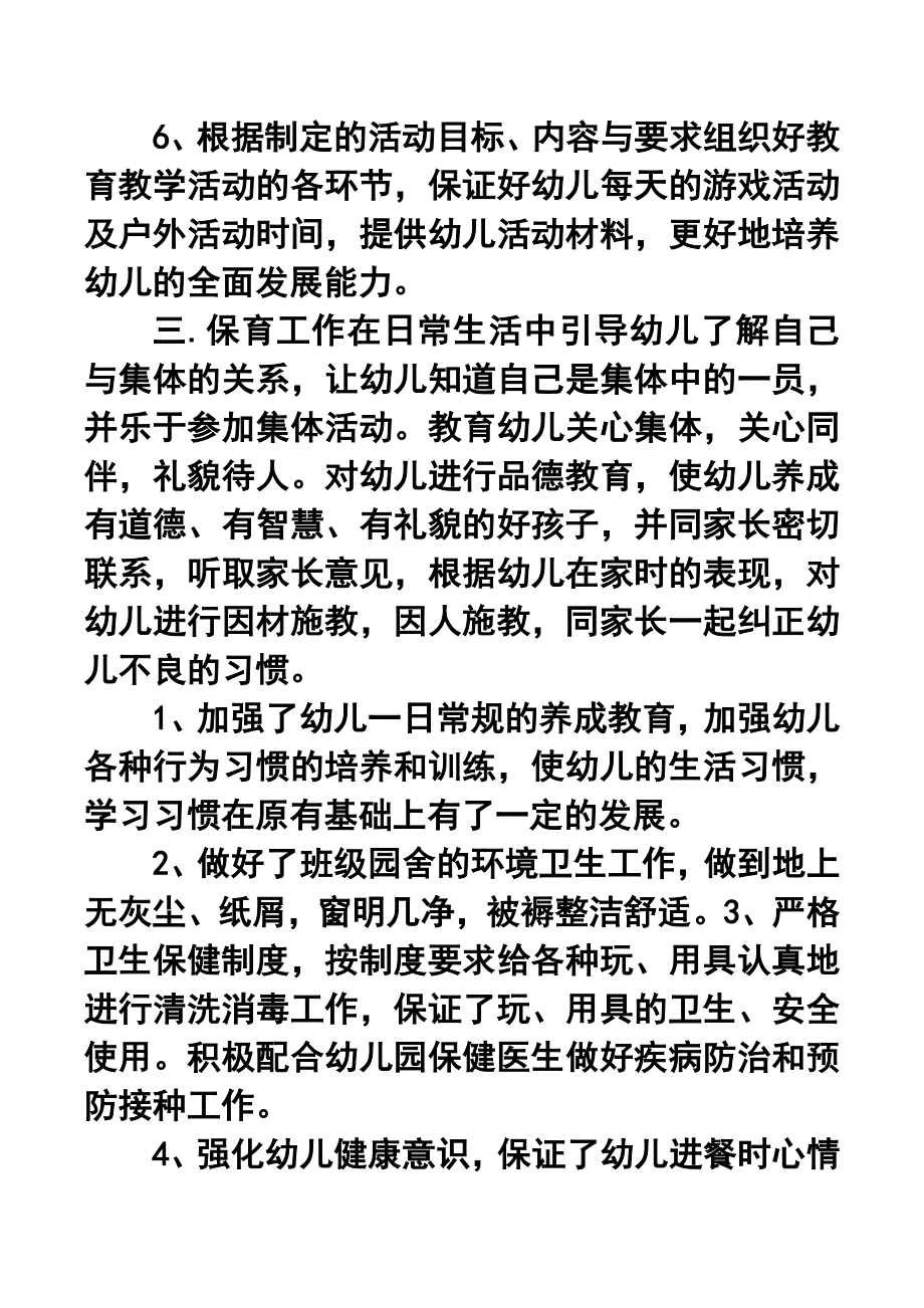 学第一学期幼儿园小班教师个人工作总结10.doc_第3页