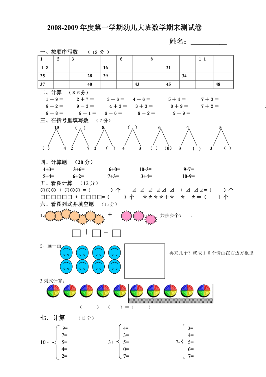 幼儿大班数学试卷.doc_第2页