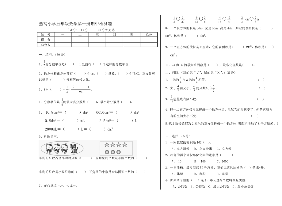 燕窝小学五级下期数学半期试题[宝典].doc_第1页