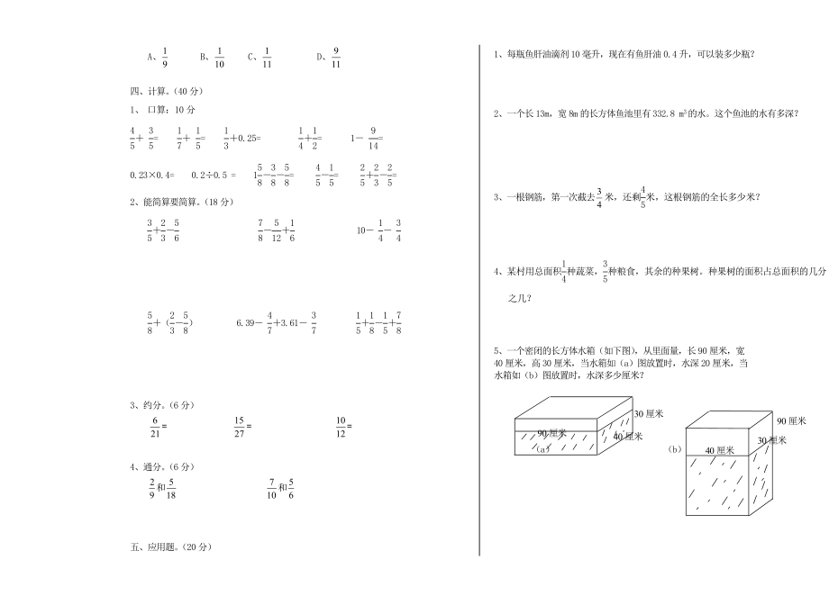 燕窝小学五级下期数学半期试题[宝典].doc_第3页